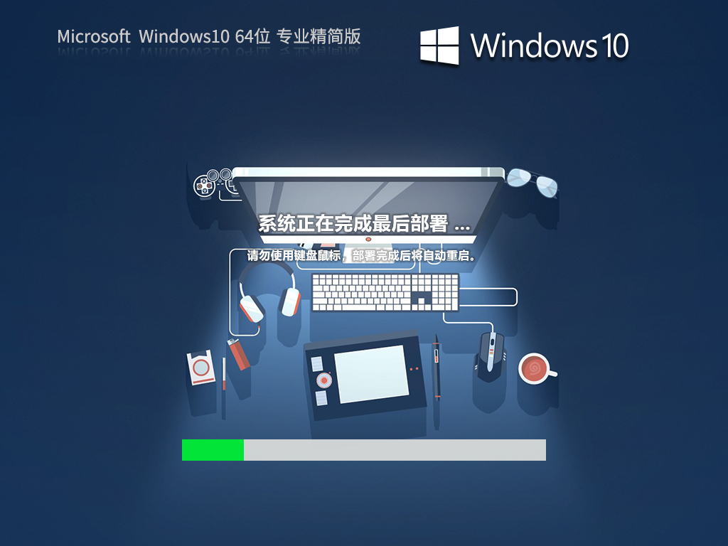 Windows10 22H2 64位 專業精簡版 V2023