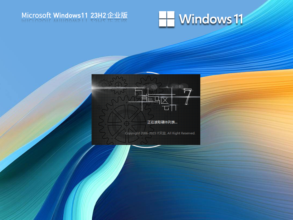【最安全的 Windows】Windows11 23H2 64位 最新企业版