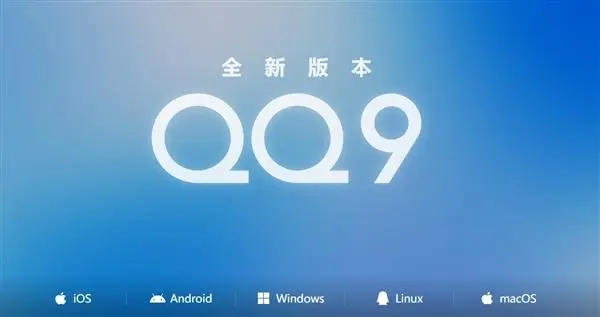 腾讯QQ 9 正式版下载_腾讯QQ最新版2023免费下载安装