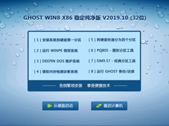GHOST WIN8 X86 ȶ V2019.10 (32λ)