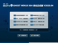 ȼ GHOST WIN10 X64 Żʽ V2020.04