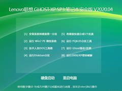 Lenovo GHOST XP SP3 ʼǱȫ V2020.04
