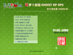 ܲ԰ GHOST XP SP3 ٷװ V2020.05