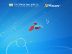电脑公司Windows XP SP3 极速稳定版 V2021.08