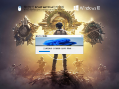 游戏专用Windows10 64位免费激活版 V2021.09