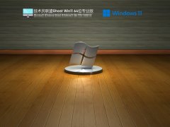 Ա Ghost Win11 64λ ȶ V2021.12
