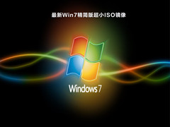 Win7泬СISO V2024