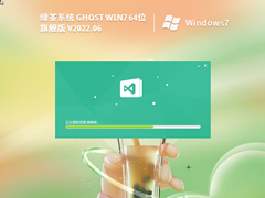 绿茶系统 Ghost Win7 64位 免费旗舰版（完美激活）V2022.06
