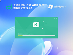 大地系统 Ghost Win7 SP1 X86 旗舰版 V2022.07