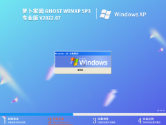 蘿卜家園 GHOST XP SP3 穩定裝機版 V2022.07