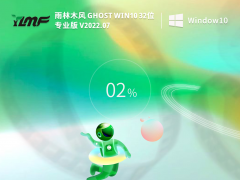 雨林木風 Ghost Win10 32位 專業安裝版 V2022.07
