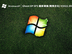 Ghost XP SP3 官方最新镜像(精简优化) V2022.09